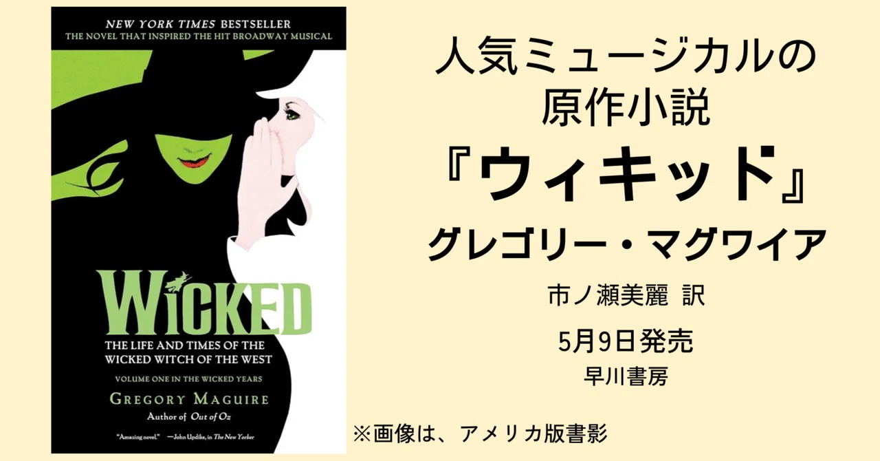 WICKED THE GRIMMERIE 劇団四季　ウィケット 舞台本　レア美品 劇団四季の大人気ミュージカル『ウィキッド』の原作小説を刊行