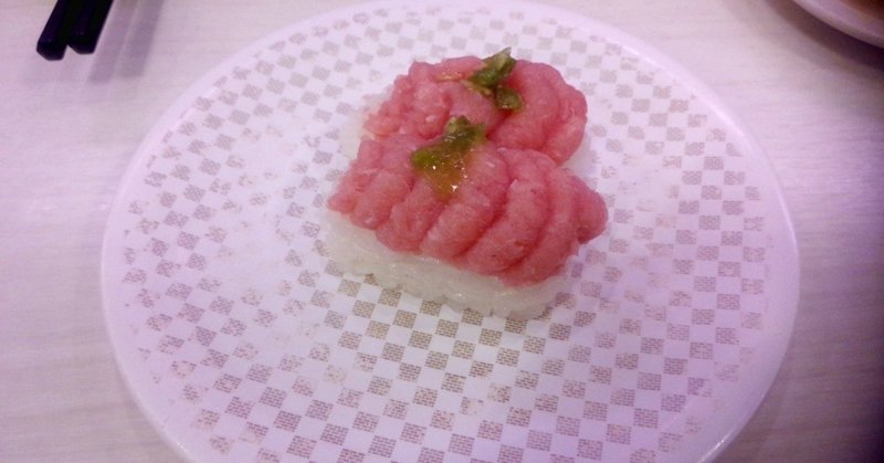 100円寿司 まぐろたたき盛り 魚べい 山崎大和 メンタルブロック解除人 Note 100円寿司 まぐろたたき盛り 魚べい 山崎大和 メンタルブロック解除人 Note