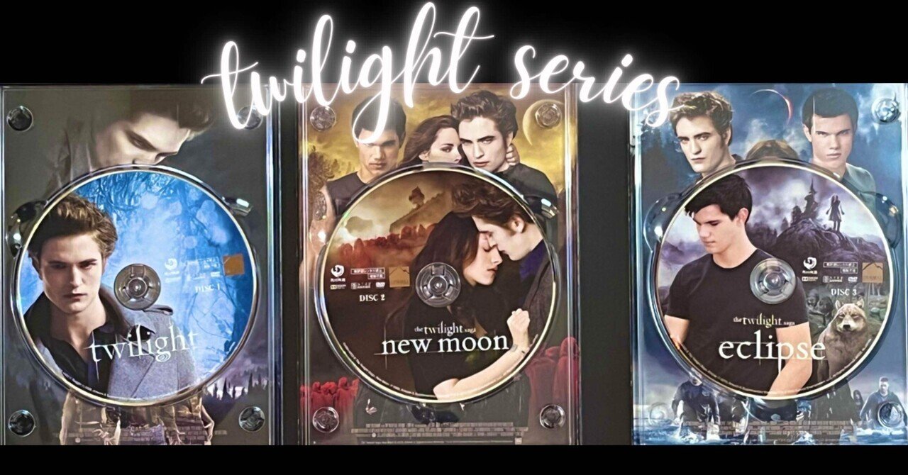 twilight トワイライトシリーズ プレミアムBOXまとめ 前編】少女