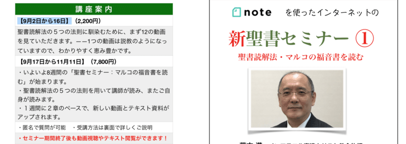 新・聖書セミナー①聖書読解法