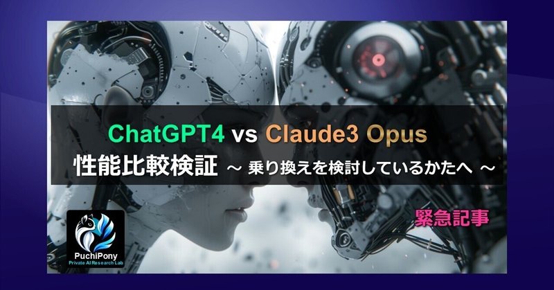 ChatGPT4 vs Claude3 性能徹底比較 [緊急記事] 10本勝負