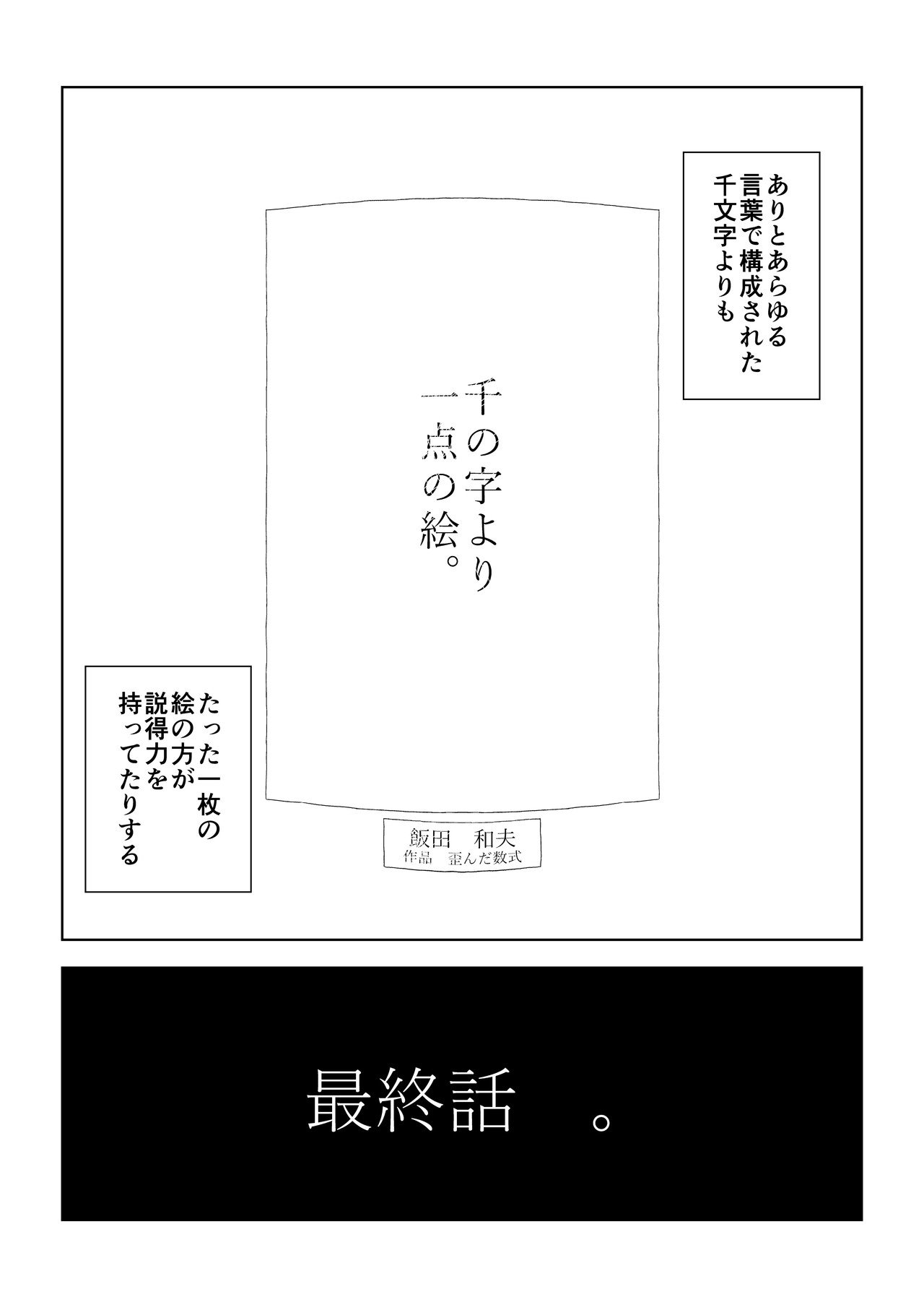 四角い円柱_7話_004