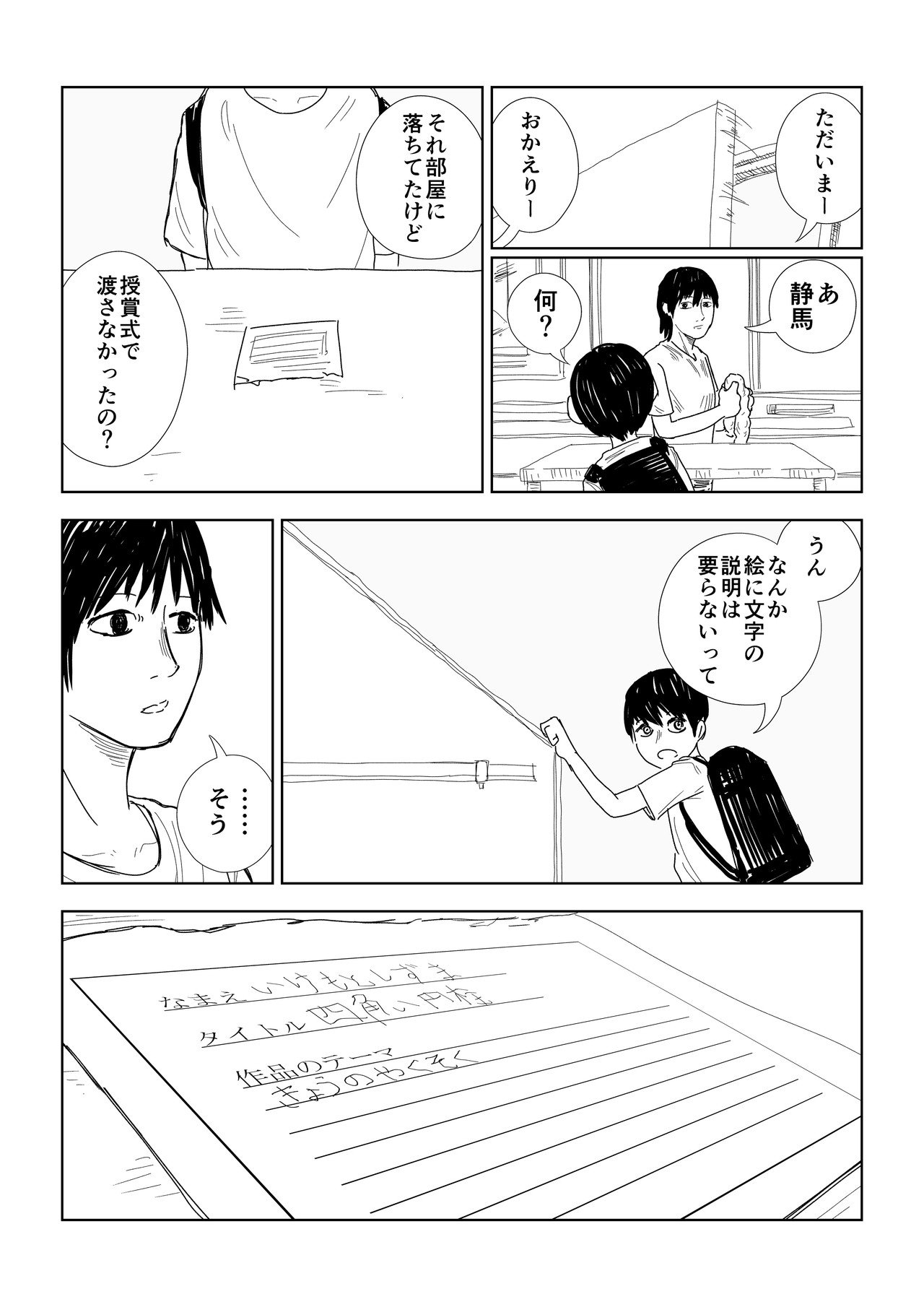 四角い円柱_7話_003