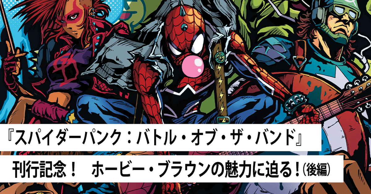 【アンルーリーインダストリーズ 】スパイダーパンク マーベル・コミック』【アンルーリー・インダストリーズ