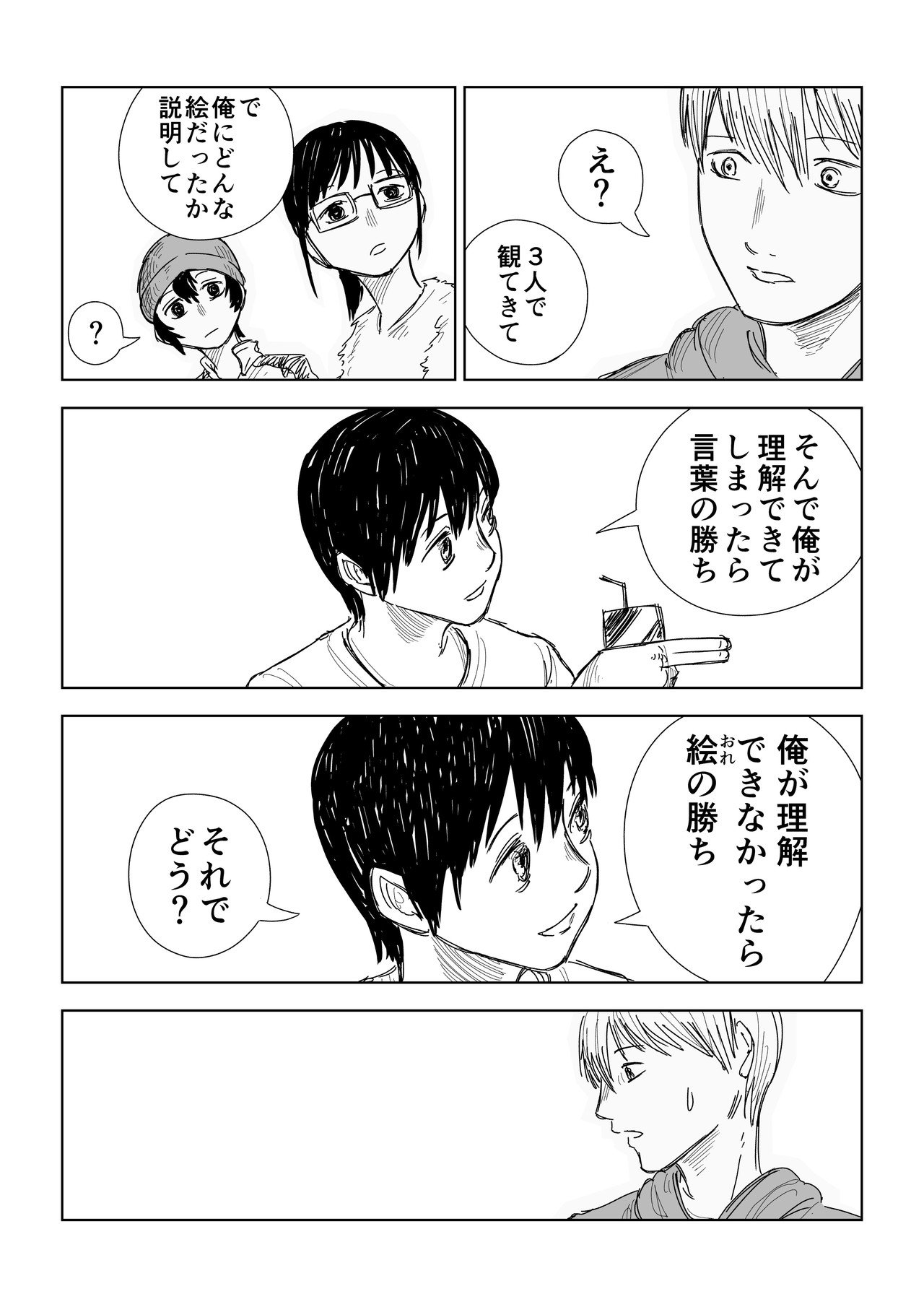 四角い円柱_7話_016