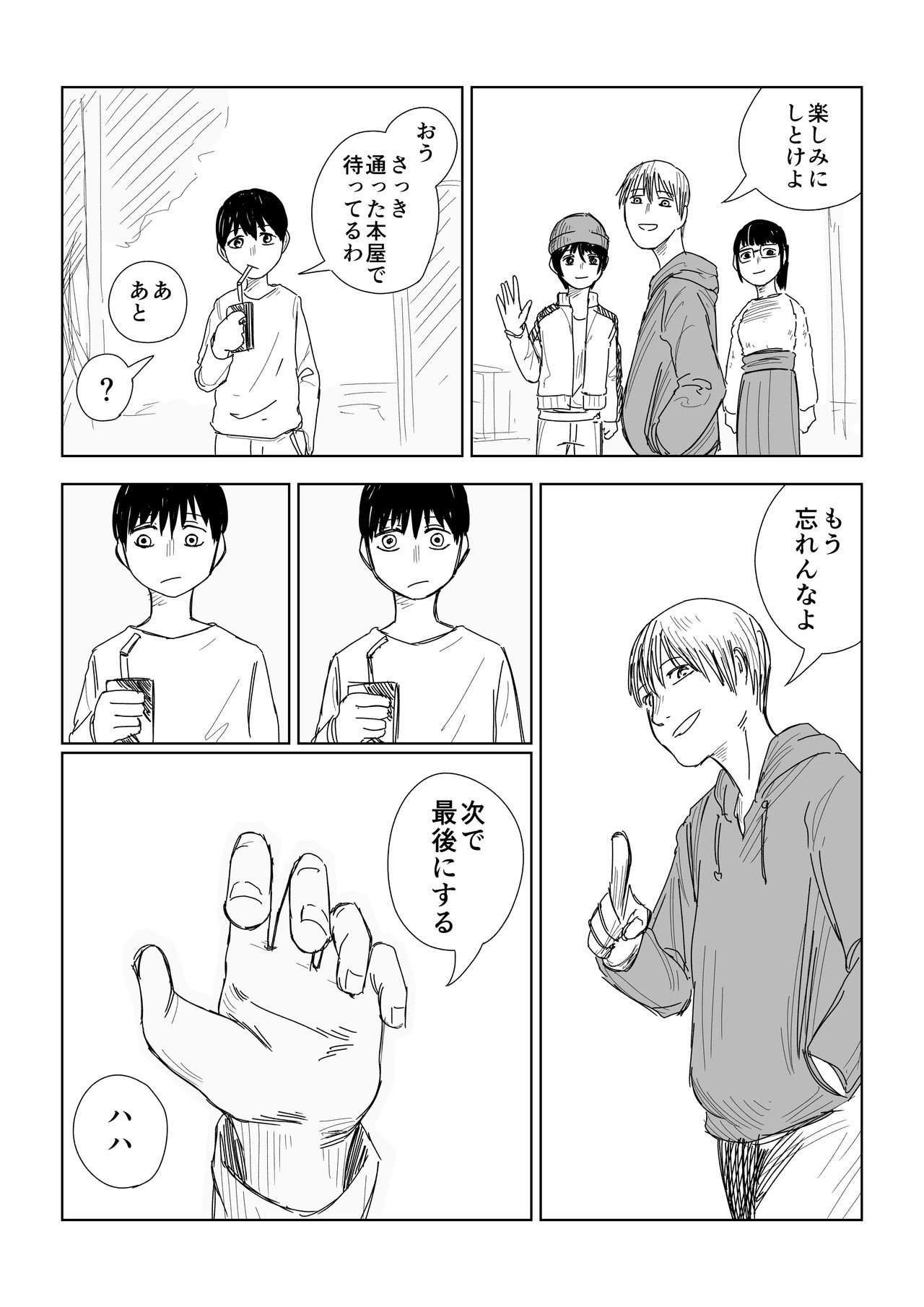 四角い円柱_7話_018