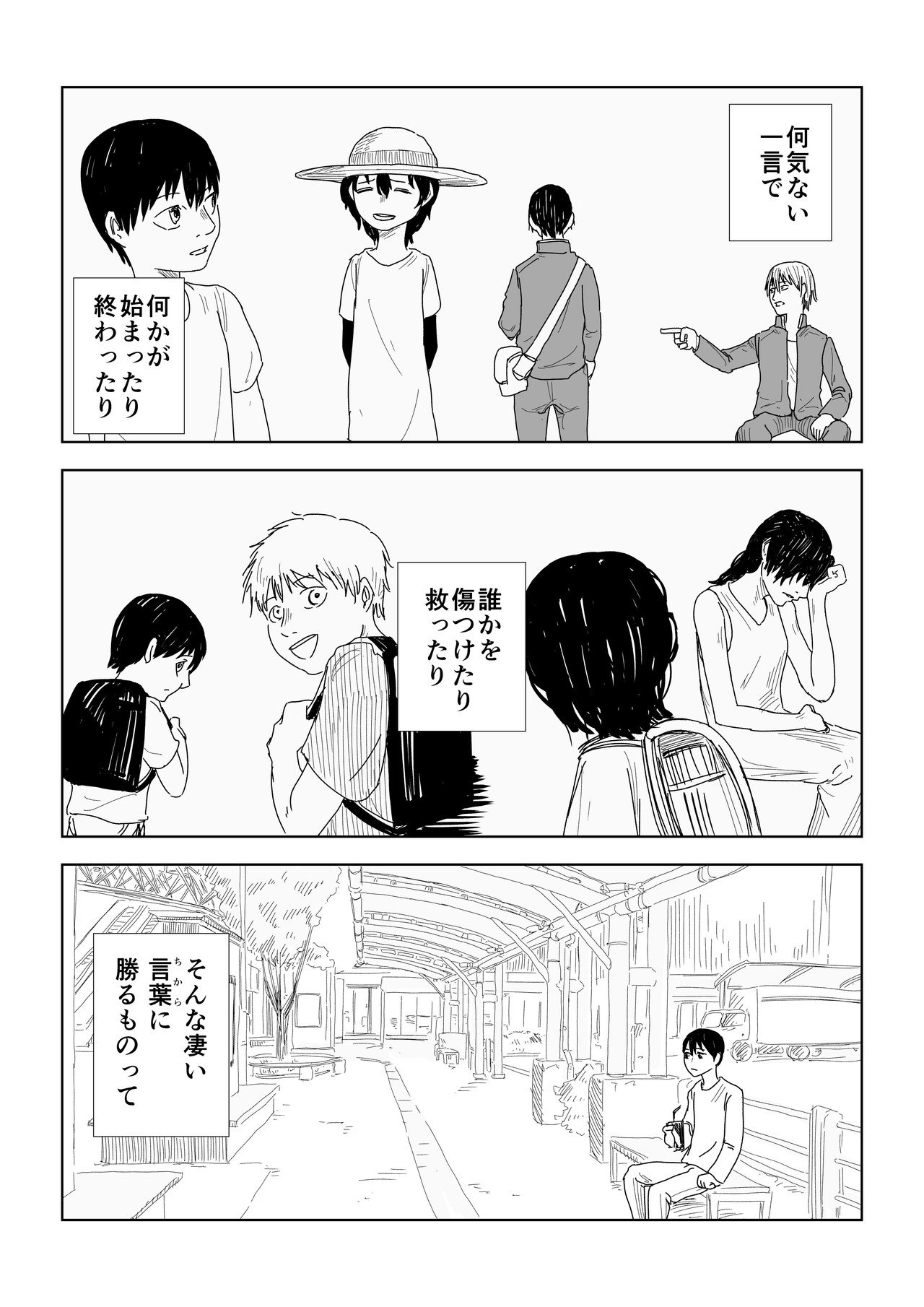 四角い円柱_7話_022