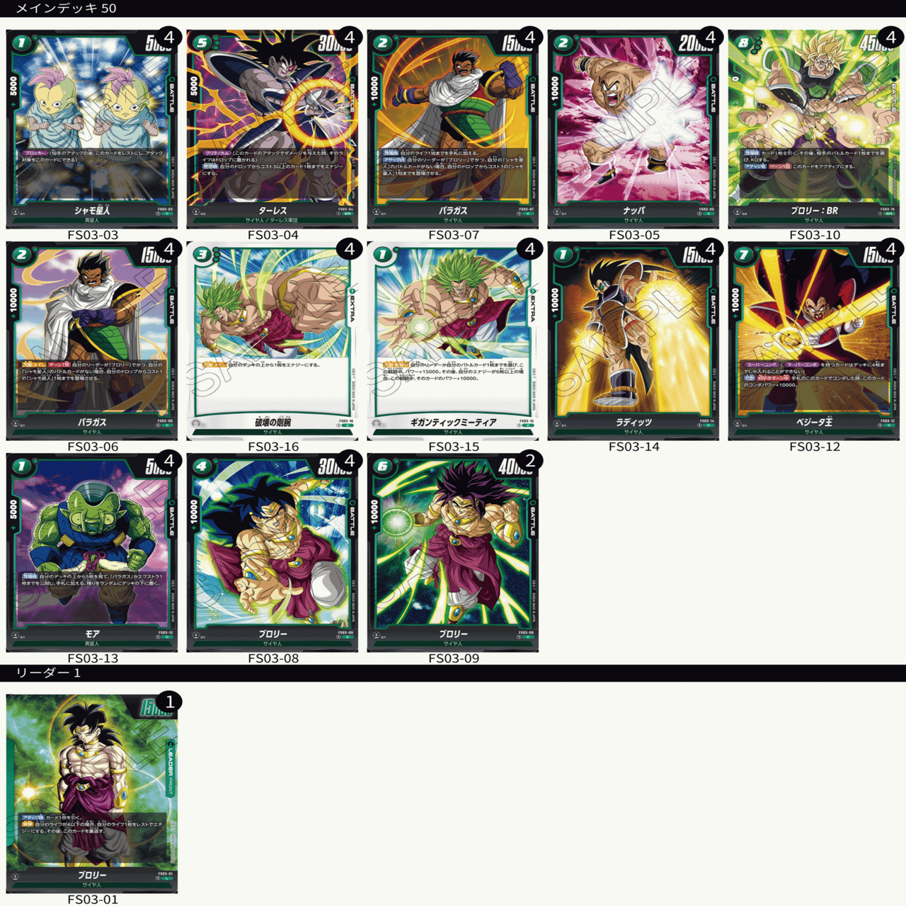 DBFW】高いカード少なめで緑ブロリーで遊びたい。｜るぅ