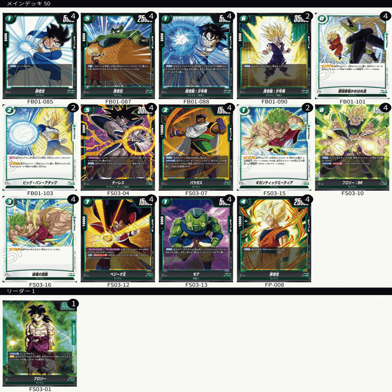 DBFW】高いカード少なめで緑ブロリーで遊びたい。｜るぅ