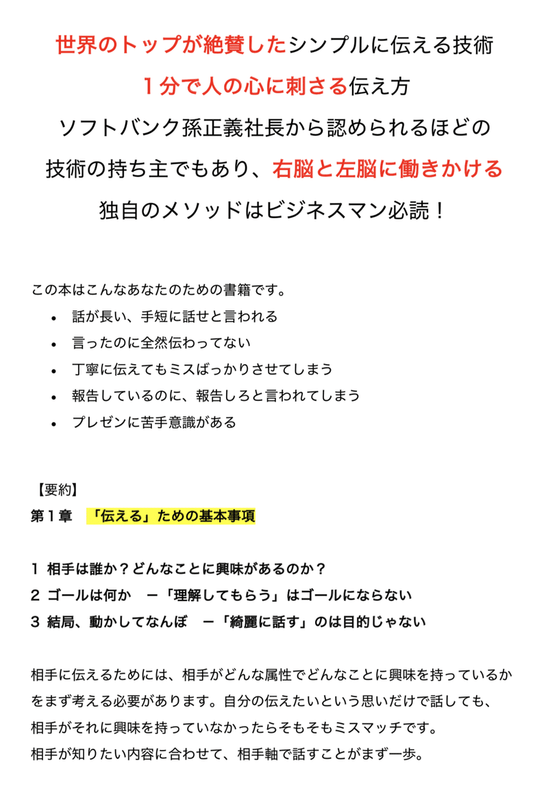 これを読めば分かる ビジネス本まとめ 1分で話せ 伊藤羊一 岩松勇人プロデュース ビジネス本研究所 Note