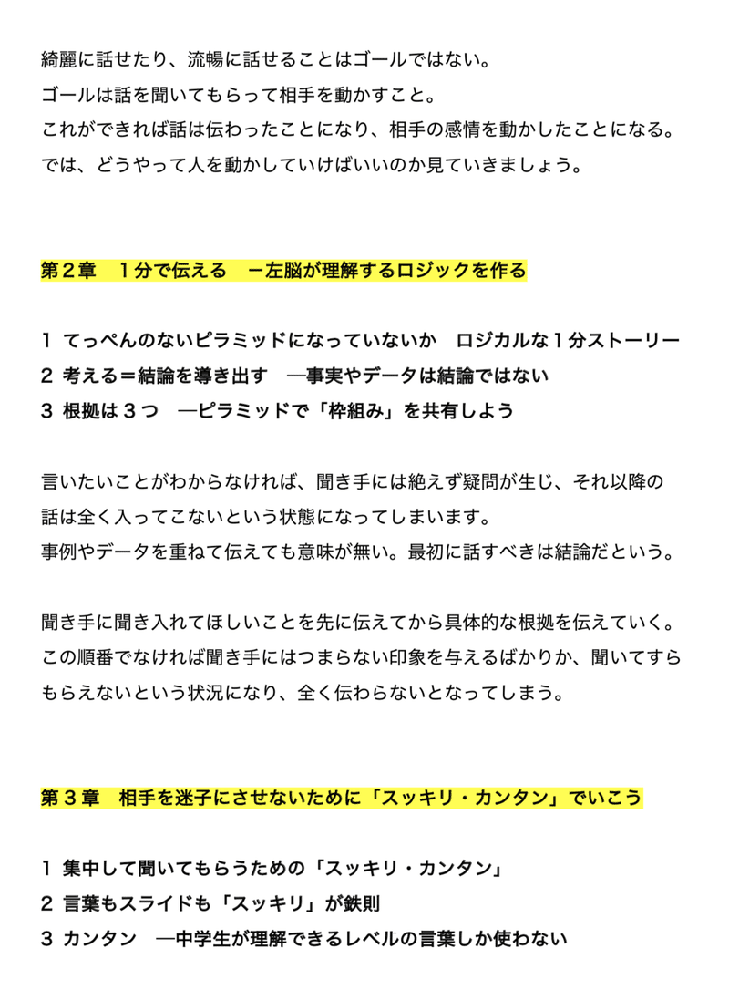 これを読めば分かる ビジネス本まとめ 1分で話せ 伊藤羊一 岩松勇人プロデュース ビジネス本研究所 Youtubeチャンネル9000人 Note これを読めば分かる ビジネス本まとめ 1分で話せ 伊藤羊一 岩松勇人プロデュース ビジネス本研究所 Youtubeチャンネル9000人 Note