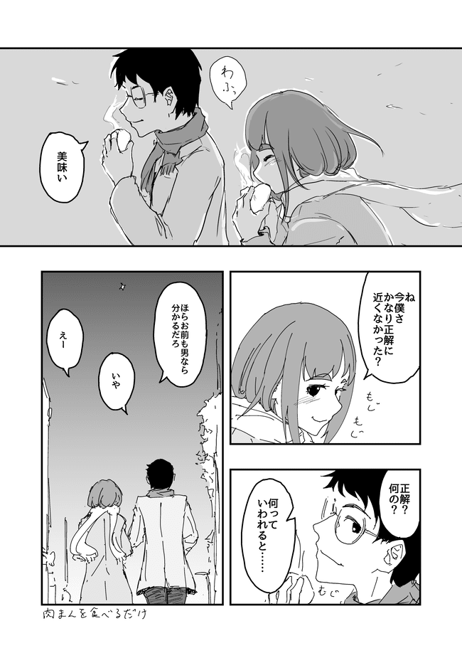 男二人で肉まんを食べるだけのマンガ 森越 一 Note