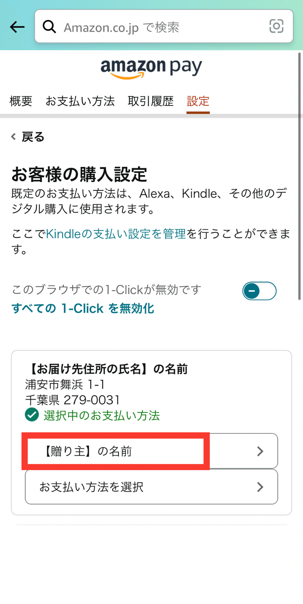 個人情報を守る】Amazonほしい物リストの作り方｜かぇまる｜自己表現