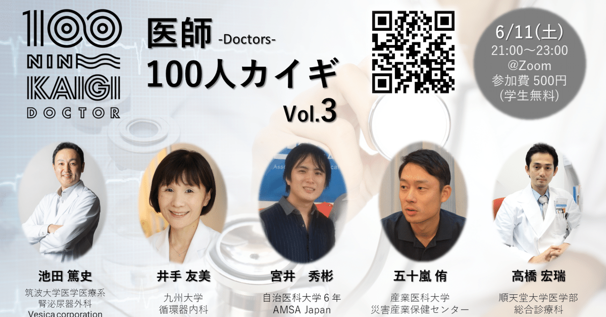 第3回① 池田篤史 先生 ｜『100人の医師の、想いをつなぐ連載