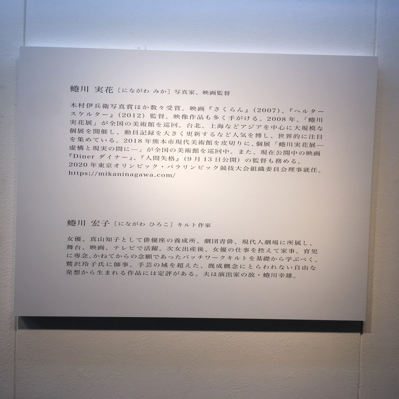 蜷川実花・蜷川宏子 二人展：写真とキルトが生み出す極彩飾の世界