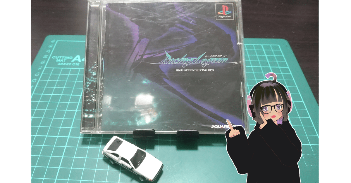 PlayStation ソフト レーシングラグーン（動作確認済み）激むず