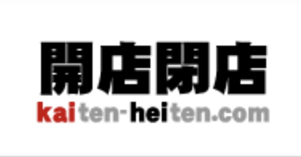 開店閉店.com｜トモロウ