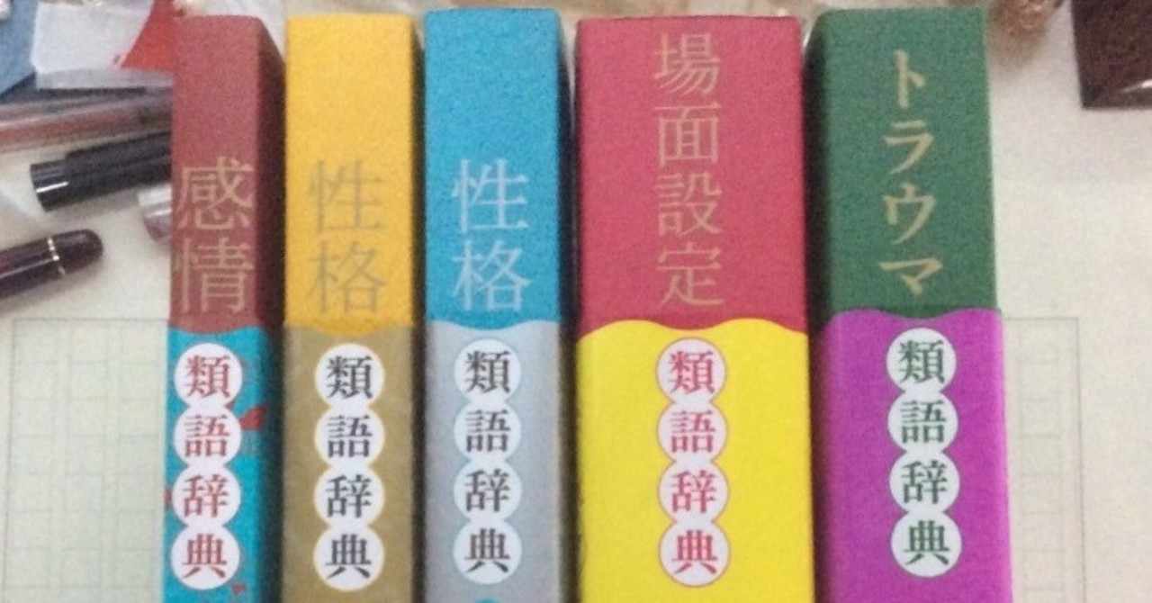 アンジェラ アッカーマンの類語辞典 金井枢鳴 カナイスウメイ Note