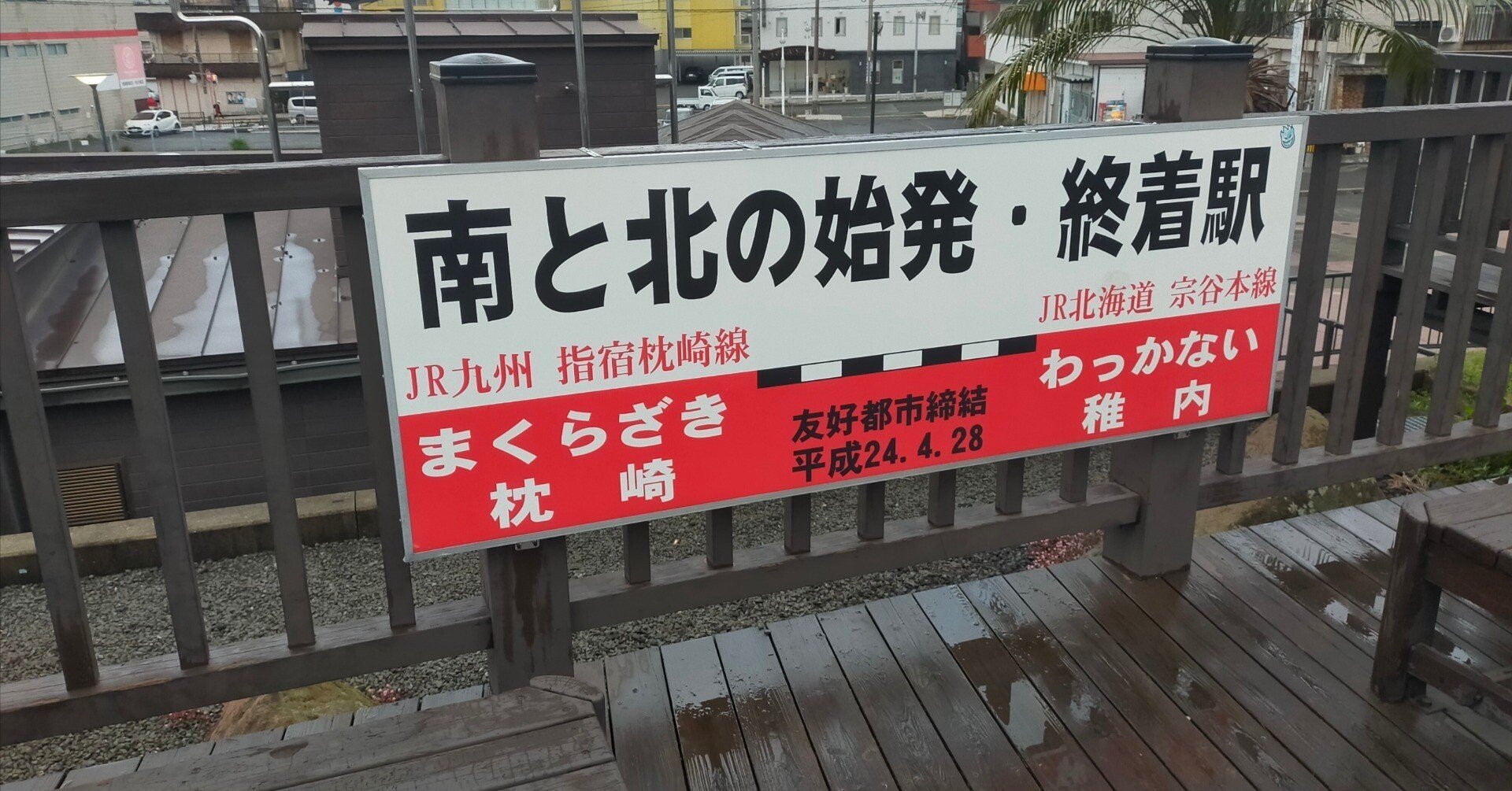 18切符で列島縦断 1日目 鹿児島中央~広島(の予定だった)｜chi-kama1510