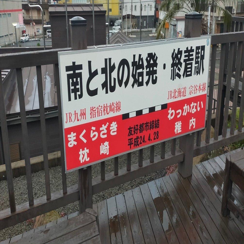 の*3様 期限切れ切符　鹿児島本線 鹿児島市観光のためのフリー切符紹介【1泊2日JR九州周回の旅③