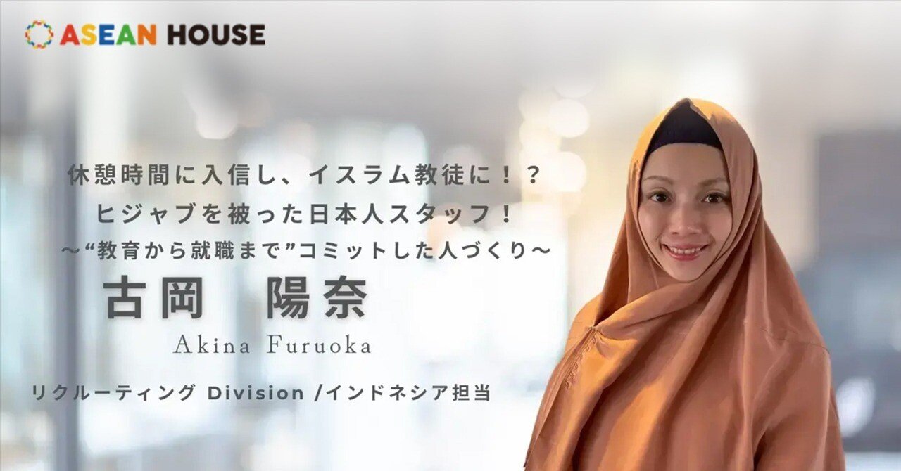 社員インタビュー 】休憩時間に入信し、イスラム教徒に！？ヒジャブを