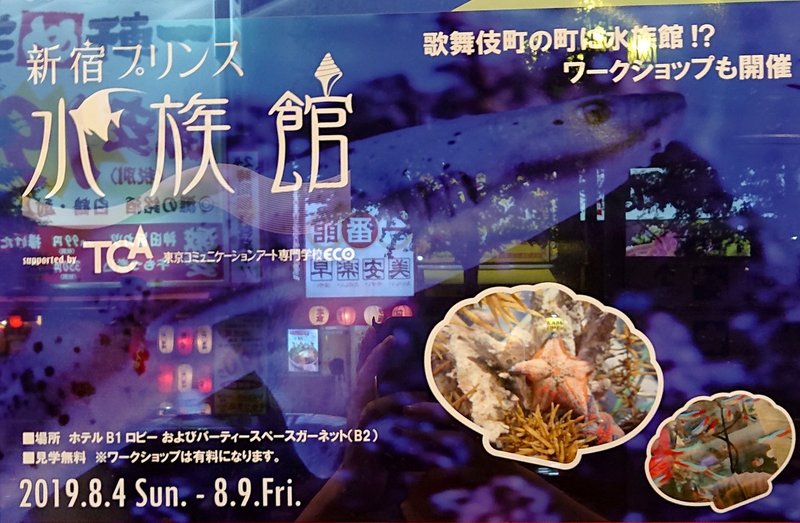 期間限定の無料水族館 8 9まで がヤバかった 併設のカフェで半額ディナーを楽しんだよ 西武新宿 ザ ステーション カフェバー じょいっこ Note 期間限定の無料水族館 8 9まで がヤバかった 併設のカフェで半額ディナーを楽しんだよ 西武新宿 ザ ステーション カフェバー じょいっこ Note