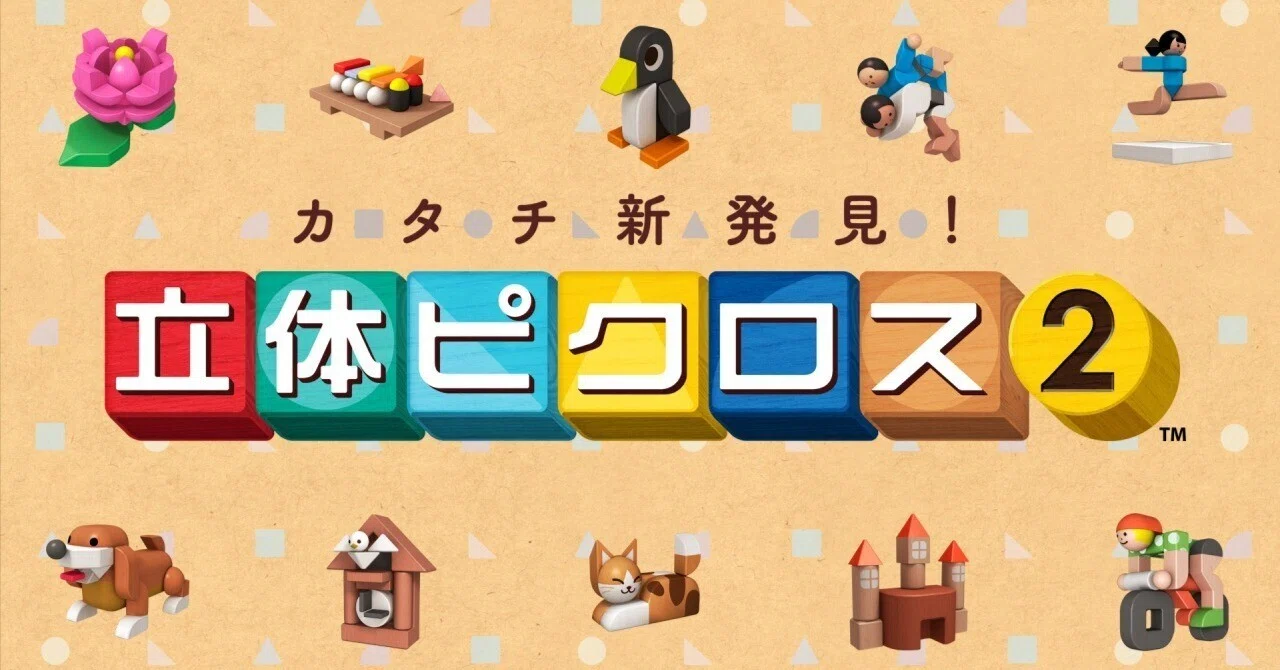 立体ピクロス2 Nintendo 3DSソフト Amazon.co.jp: カタチ新発見! 立体ピクロス2 : ゲーム
