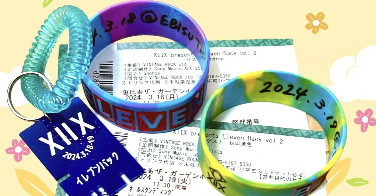 B*1様 X JAPAN セットリスト2枚 使用済みチケット6枚