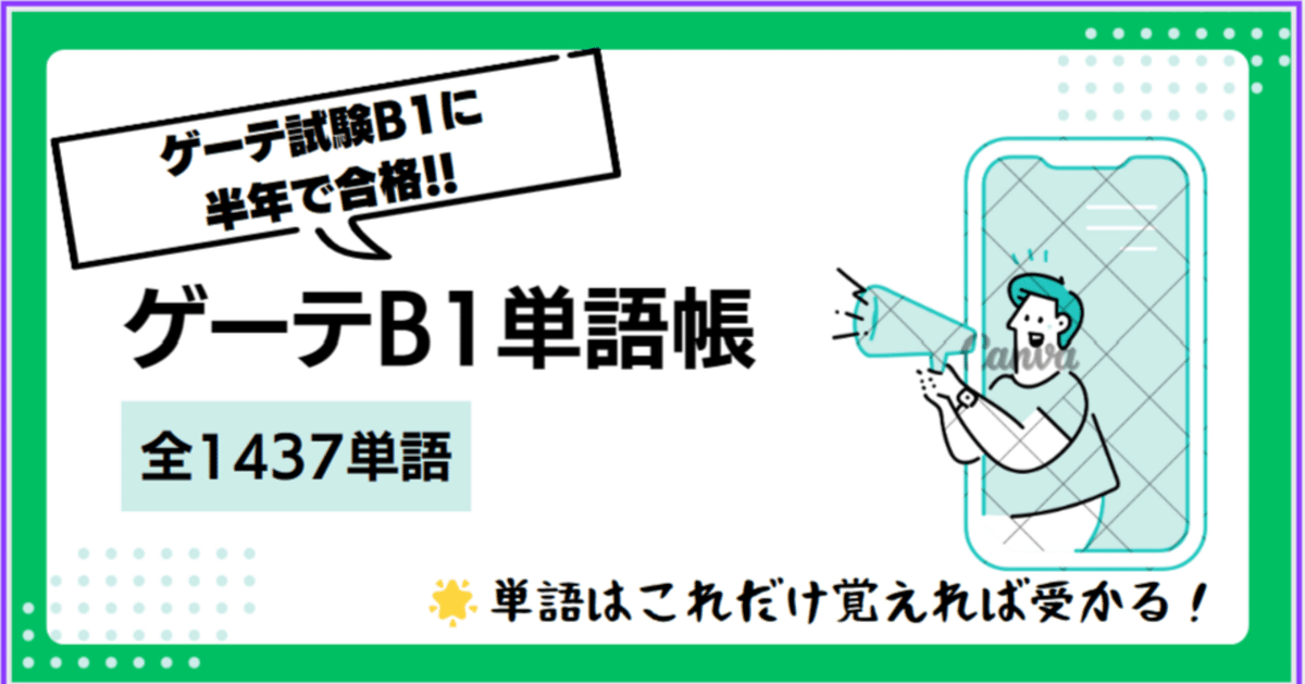Prufungstraining Goethe B1ゲーテ ドイツ語 語学 ドイツ語｜Goethe-Zertifikat B1 独学試験対策【改訂版】｜透乃