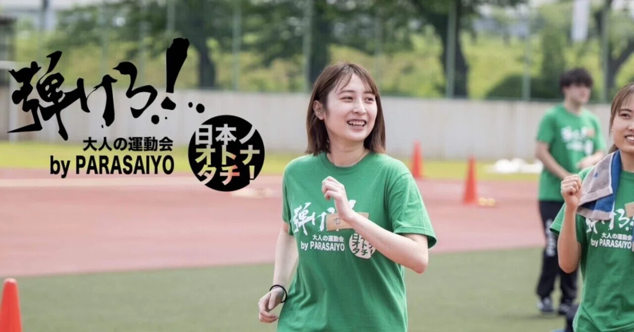 学生時代とは一味違う！？オトナでも『体育祭の実行委員』をやってい