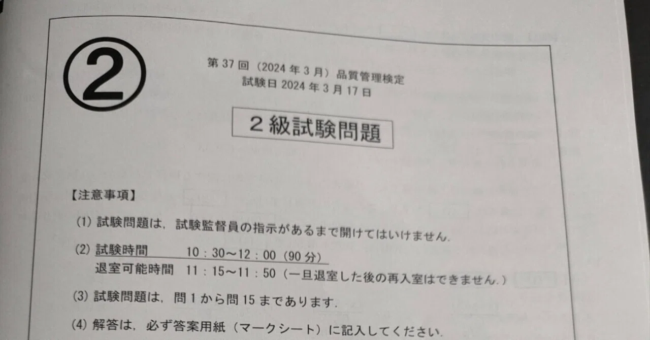 資格試験〉QC検定2級の勉強方法｜たんぱくファイター