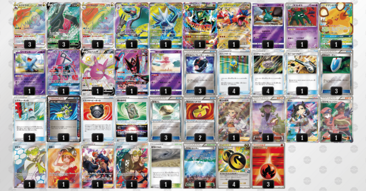 コライドンex搭載型レジドラゴ【エクストラ】【全文無料】｜サク