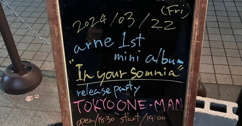 【ライブ】arne 1st mini Album「In your somnia」release party 東京ONE-MAN SHOW /at 月見ル君想フ 2024.3.22