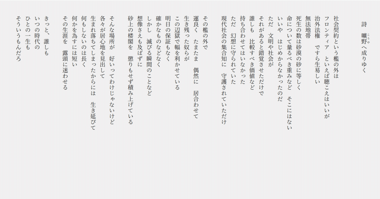 詩 曠野へ成りゆく｜みかづき星雅 / Seiga