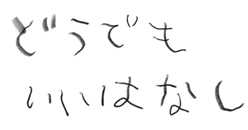 どうでもいい話-自他ともに認めるチョコ好きの僕は本当の意味でチョコ好きなのかという疑問-