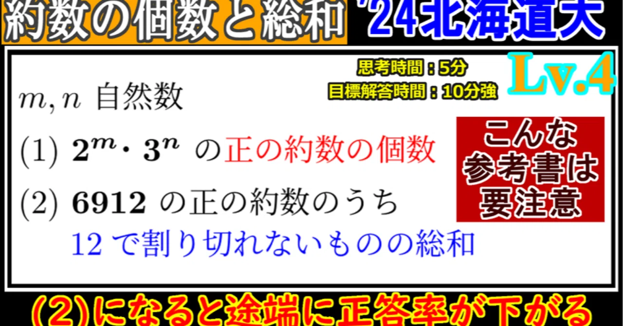 PieceCHECK(2024-5) 整数の約数の個数と総和｜東大数学9割のKATSUYAが