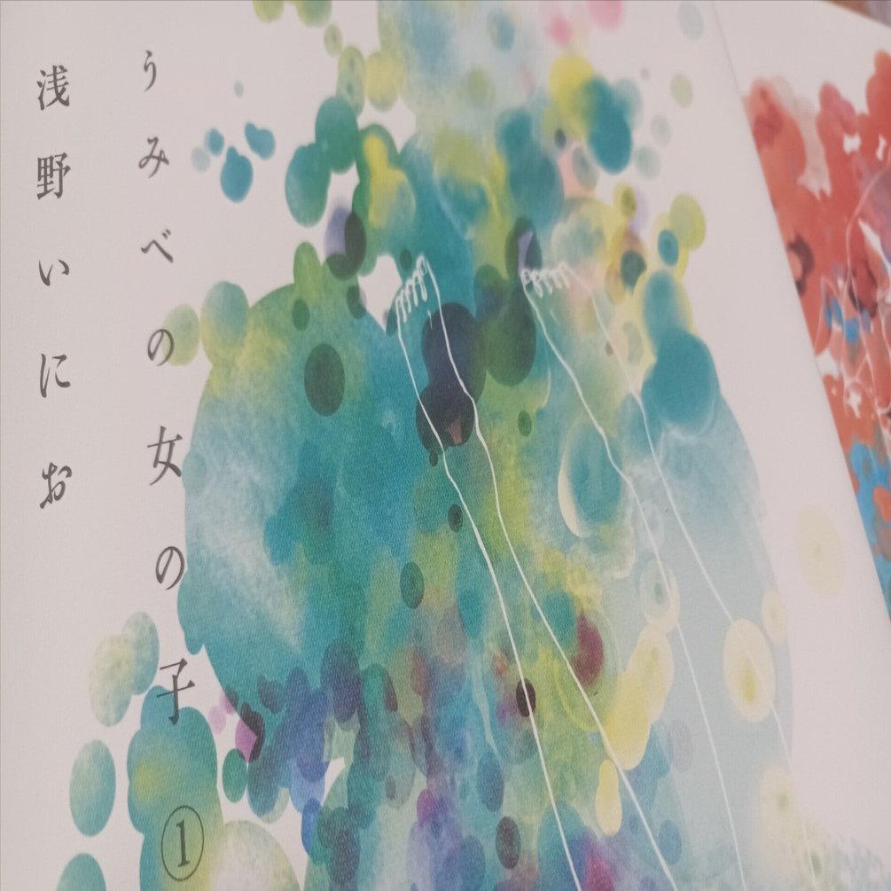 うみべの女の子を読んでしまった｜東