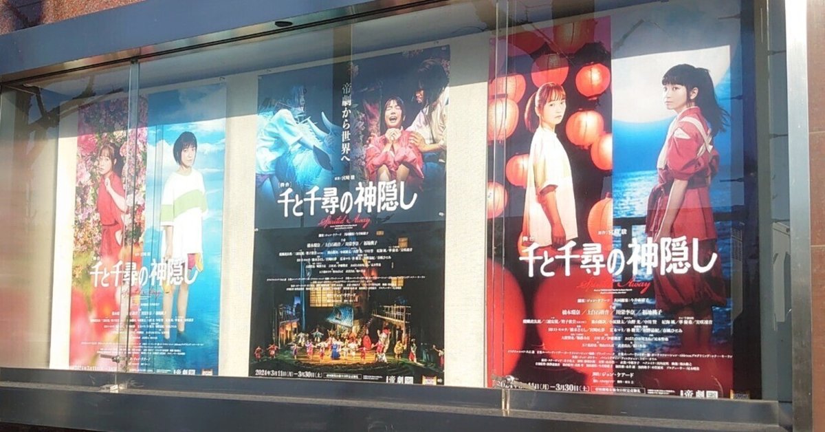 宮崎駿 スタジオジブリ 千と千尋の神隠し 劇場用第2弾ポスター B2