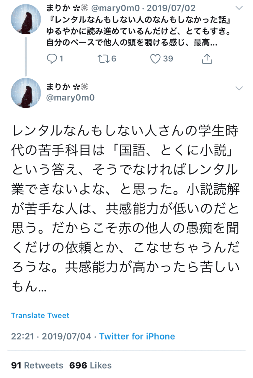 共感能力 Shiogattorin Note