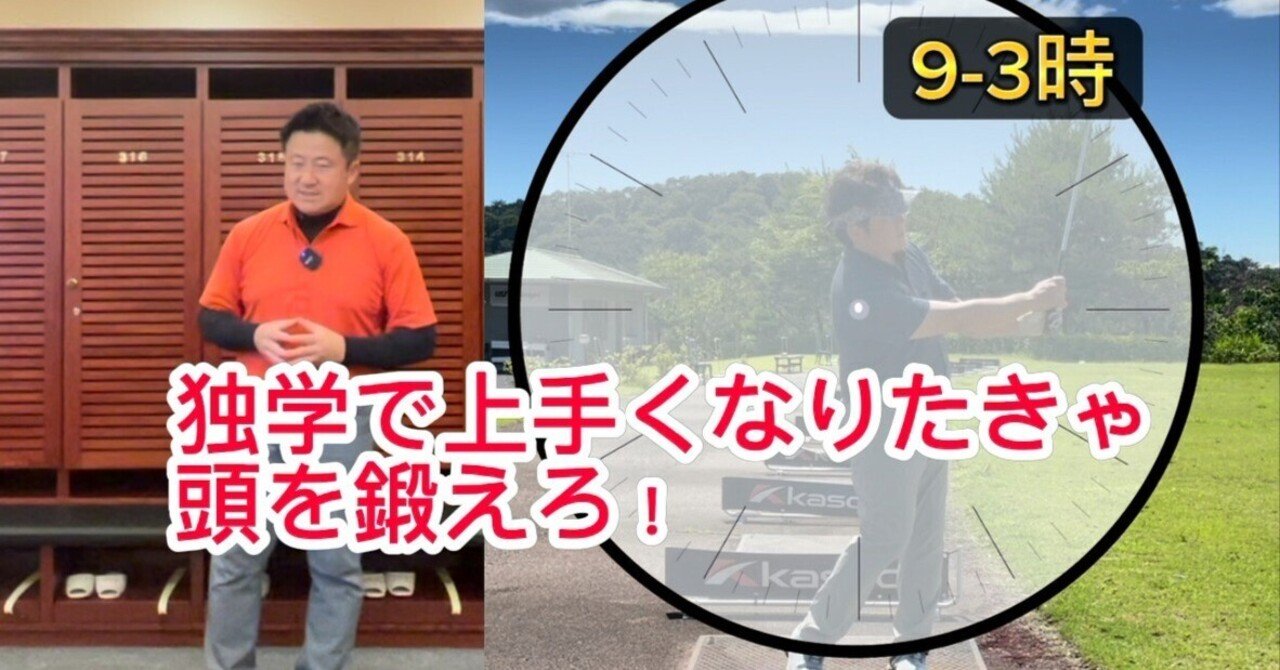 今回のテーマはズバリ独学！｜読むゴルフレッスン「ゴルフハックス」