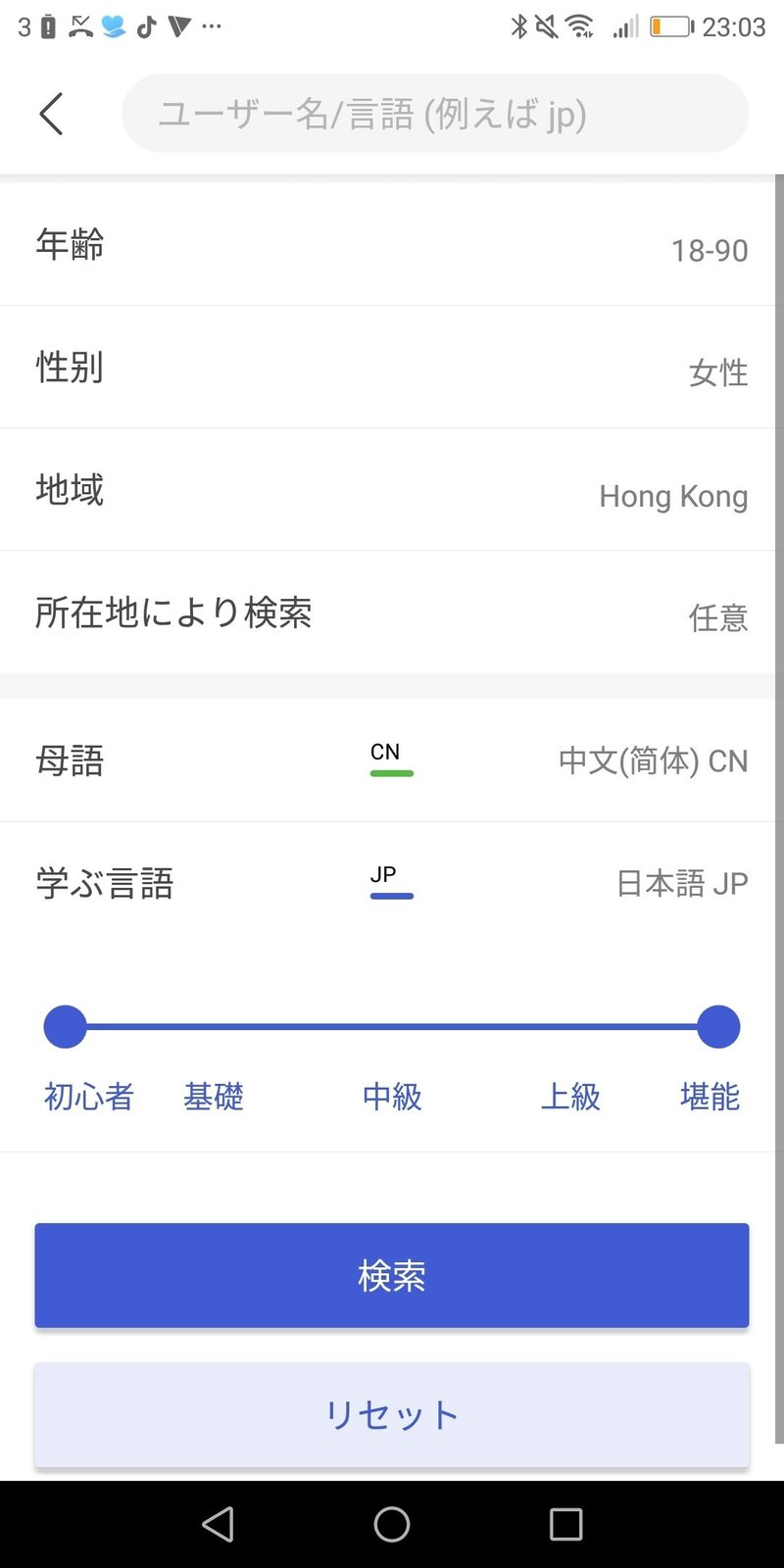 外国語のスキルを上げたいならhello Talkで無料で上げられる もうスクールはいらない 個人的見解 タムケン 大抵香港 Note