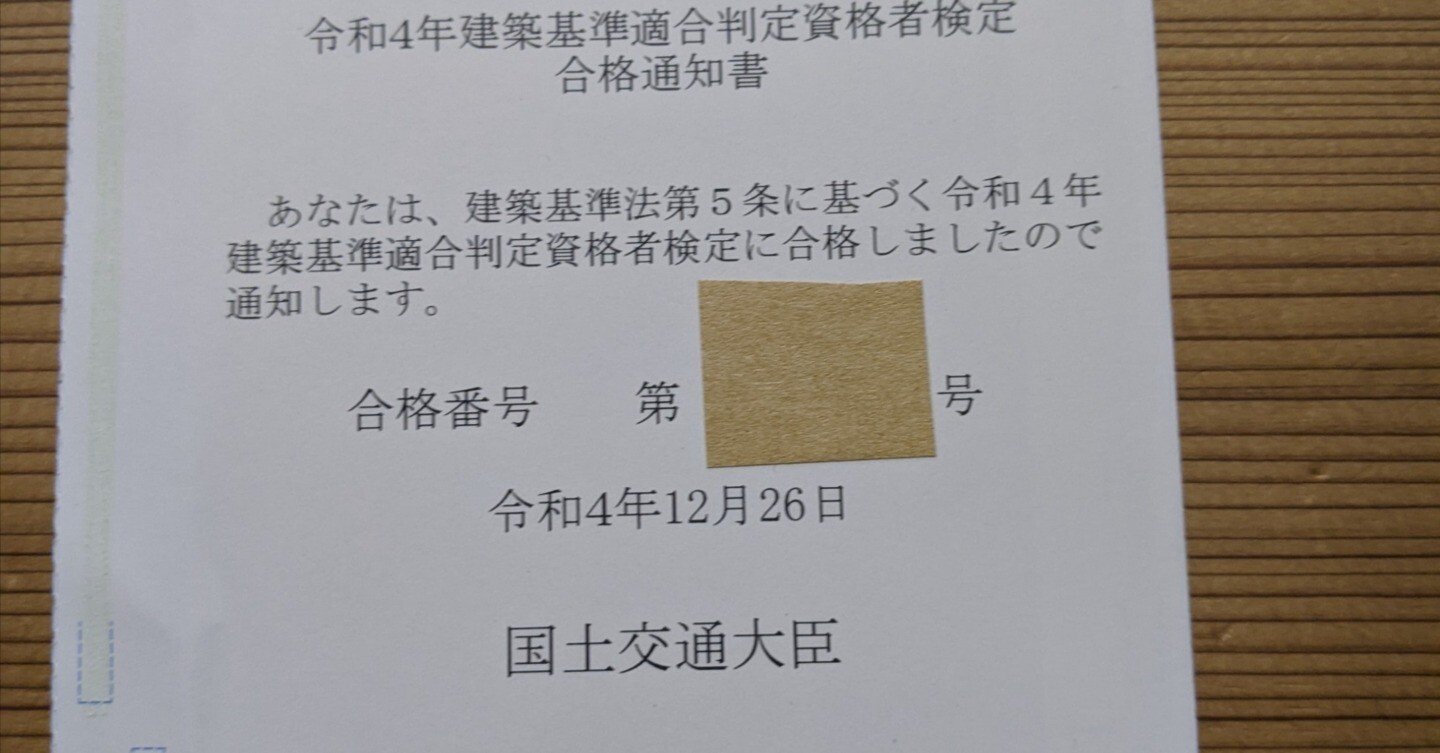 54.ERI直前講習です。その2。建築基準適合判定資格者｜ねこよん