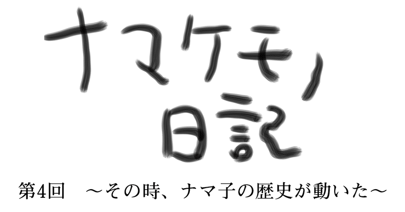 ナマケモノ日記ロゴ4
