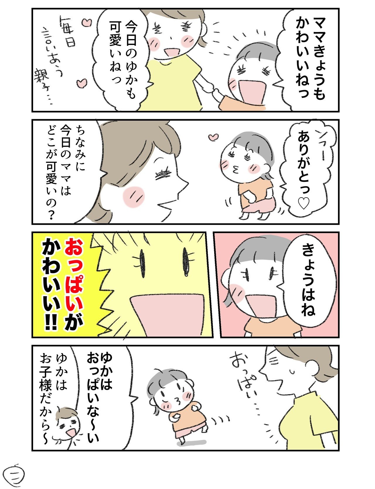 育児漫画 今日は おっぱい が可愛いね 瑳織 Note