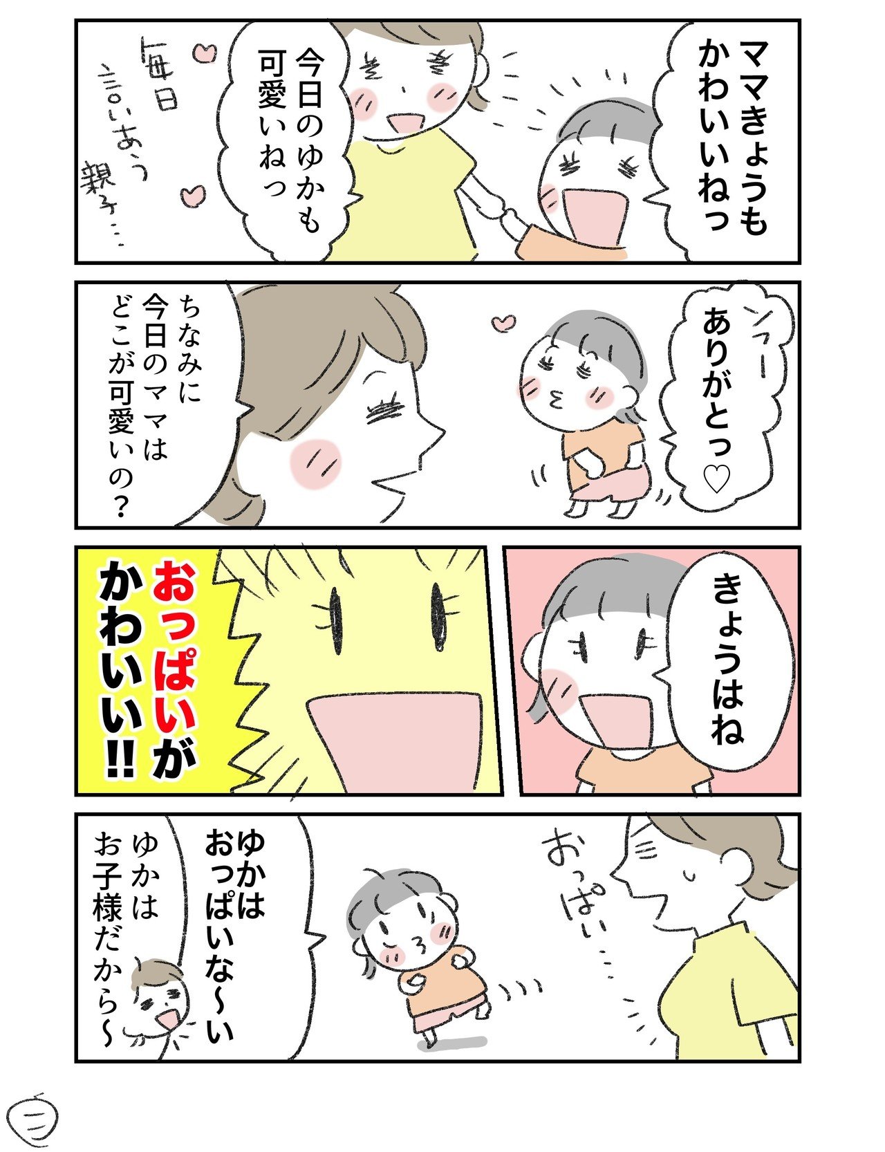 育児漫画 今日は おっぱい が可愛いね ゴルシ瑳織 育児 Adhd エッセイ Note