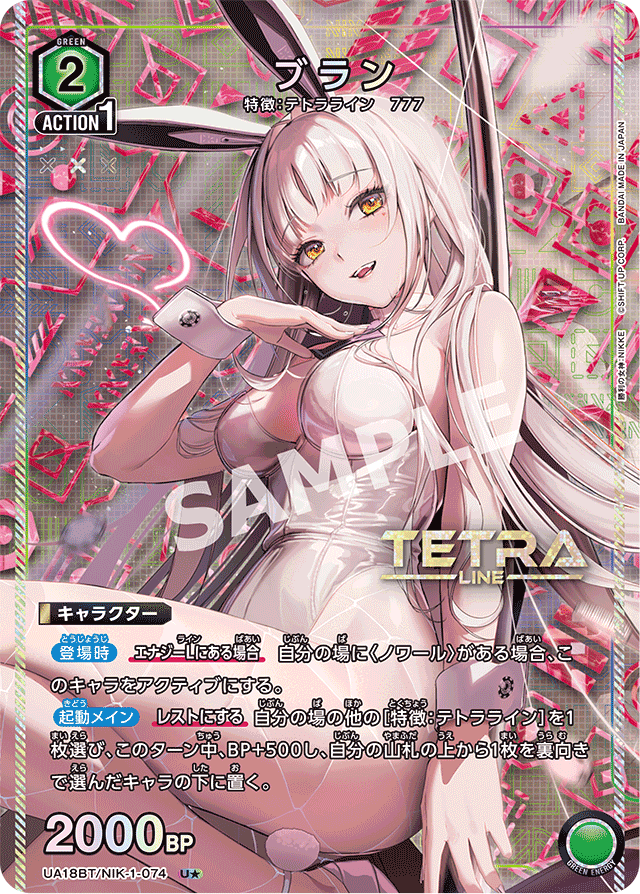 ユニアリ】テトララインのすゝめ 〜ノワールたんにブヒれ〜｜さとさん