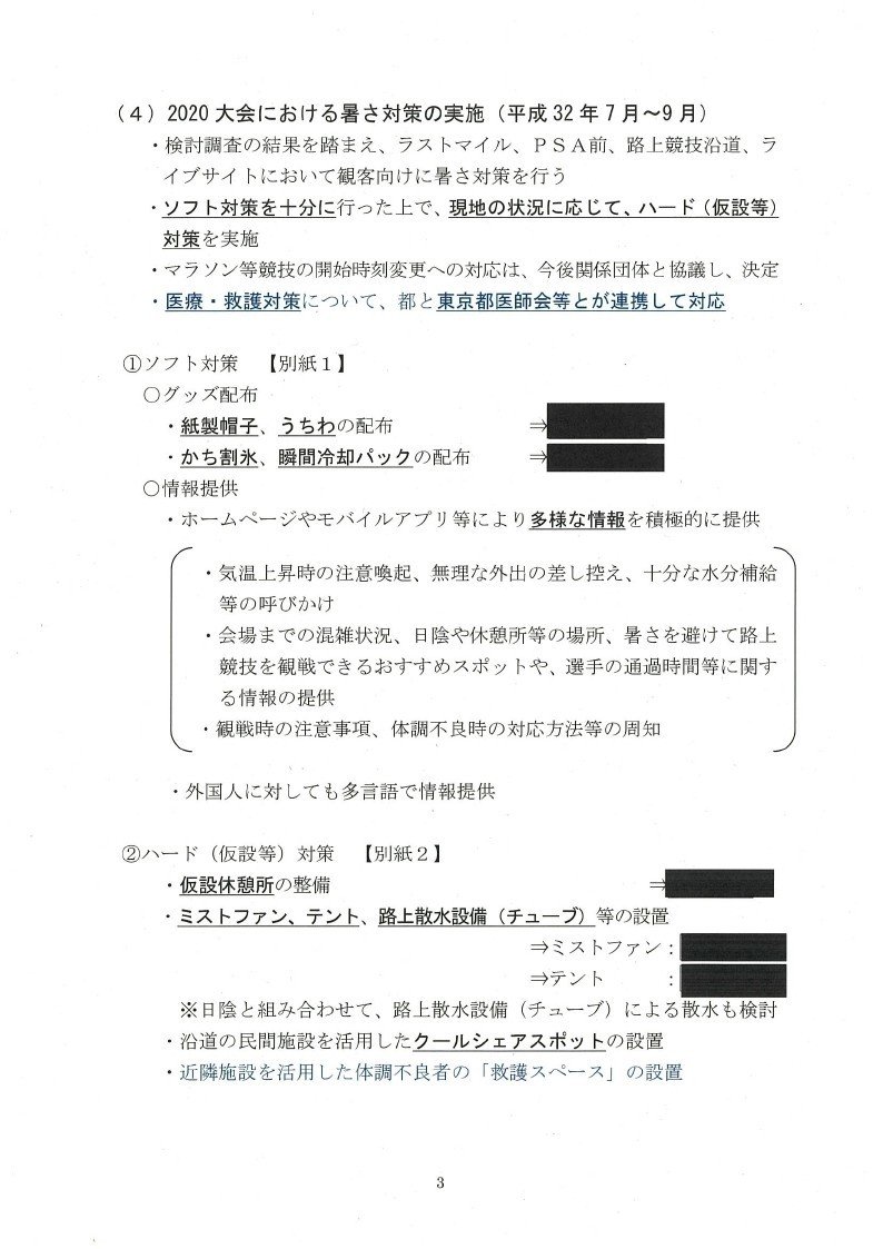平成30年12月17日東京2020大会に向けた暑さ対策について_第三回報告_及び議事要旨記録票_page_03