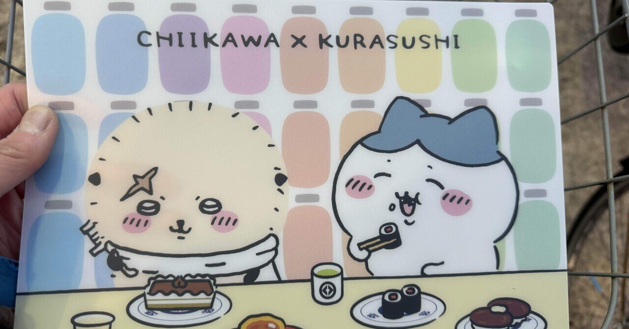 ちいかわコラボ第三弾】ちいかわ くら寿司 コラボ 第三弾 オリジナル寿司