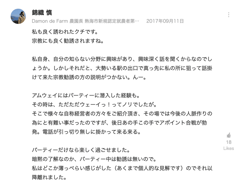 こうして僕は騙された マルチの実態 裏側 心理を暴露します エヌ ディープな学び場 Note こうして僕は騙された マルチの実態 裏側 心理を暴露します エヌ ディープな学び場 Note