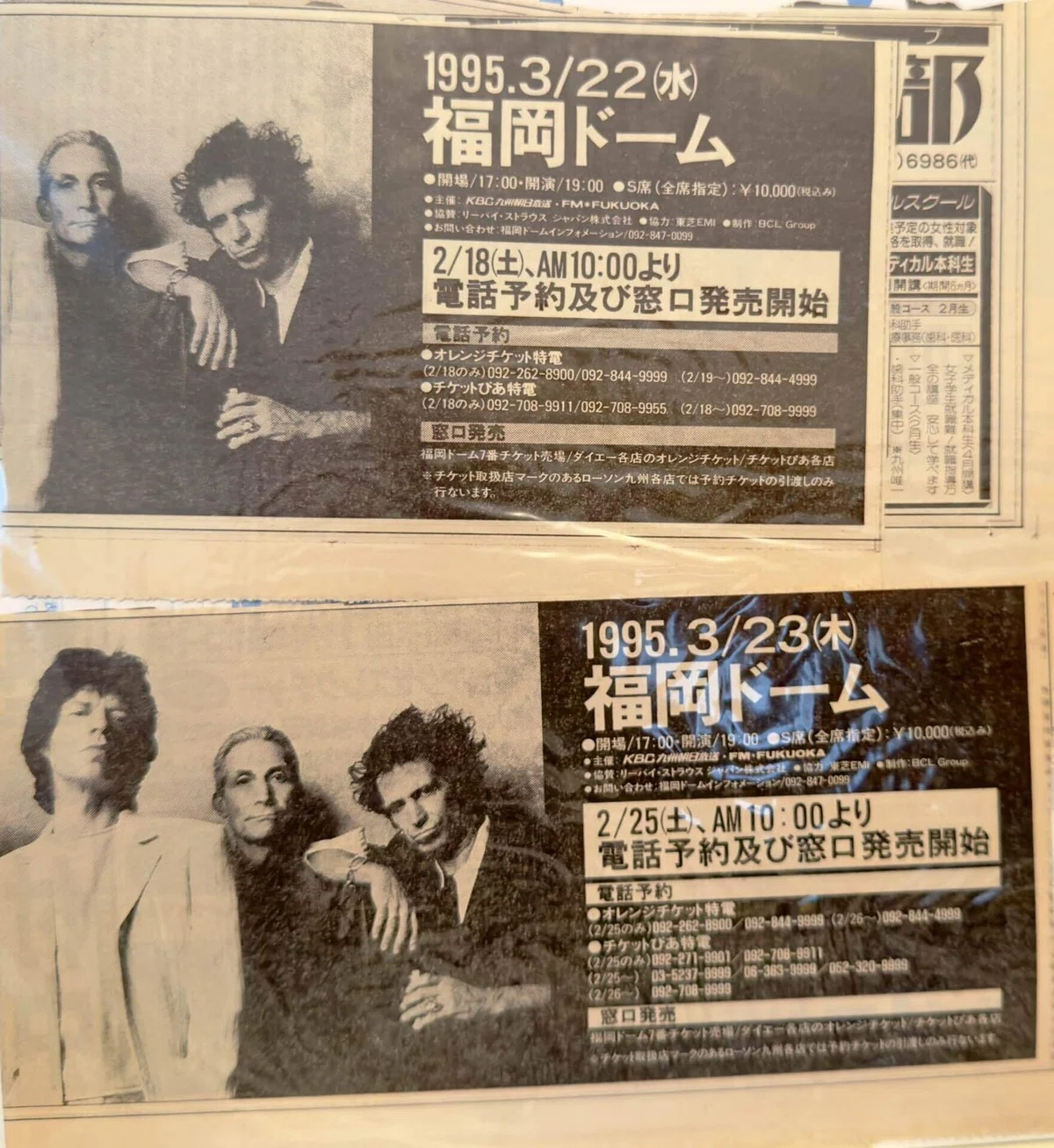 ローリング・ストーンズが福岡でロックした日（1995/03/22,23 